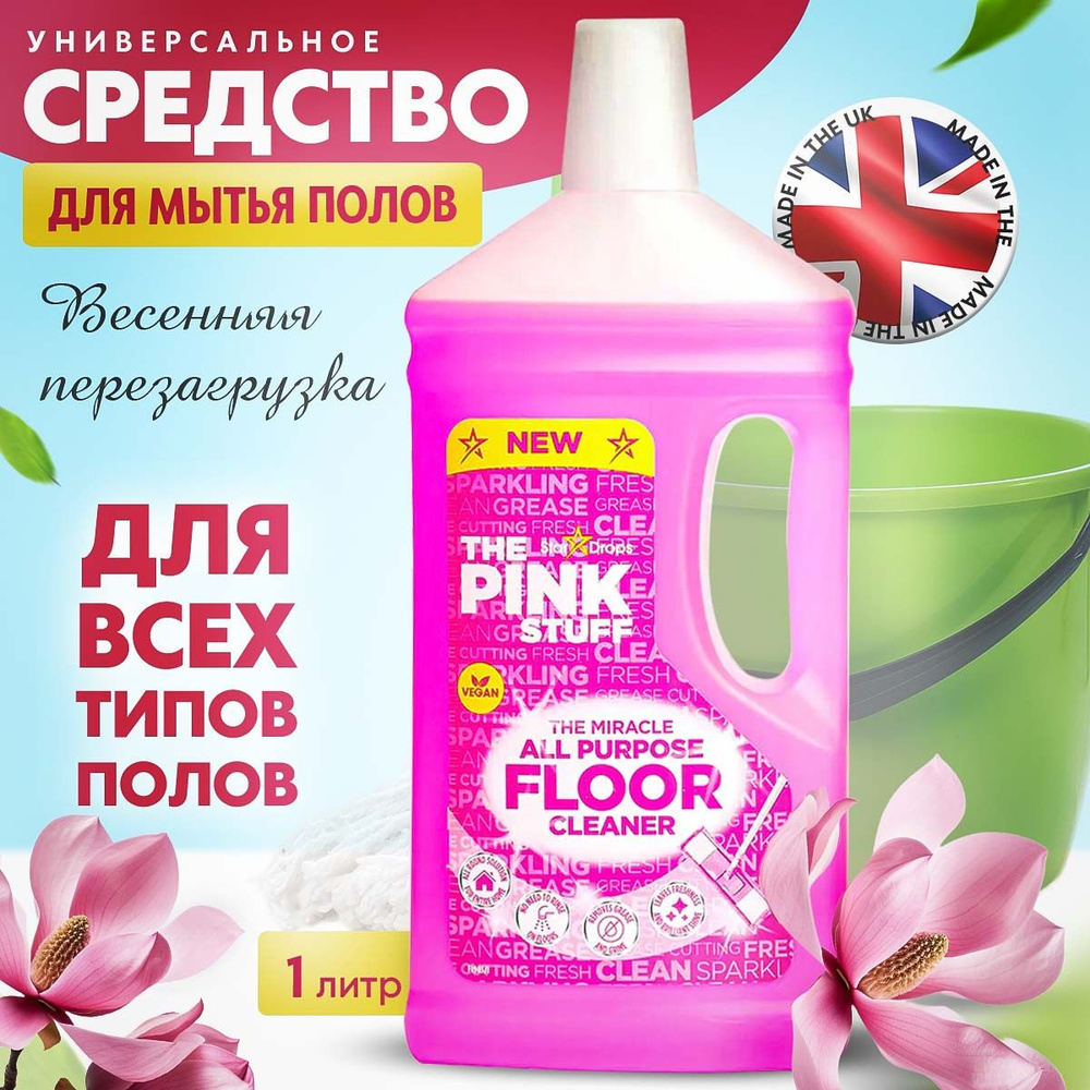 Средство для мытья полов, 1 л, The Pink Stuff, веган, универсальное, для  всех типов полов