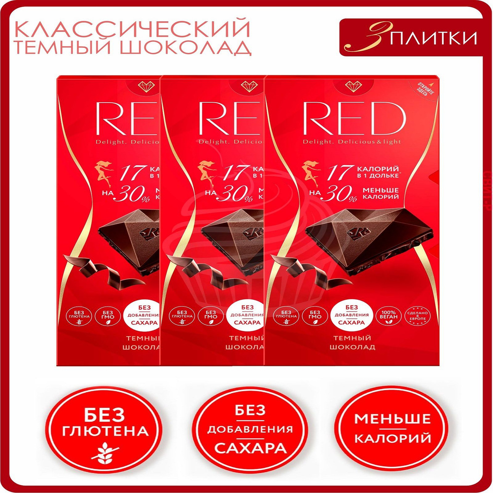 Шоколад RED Delight темный со сниженной калорийностью, 85 гр х 3 шт.  #1