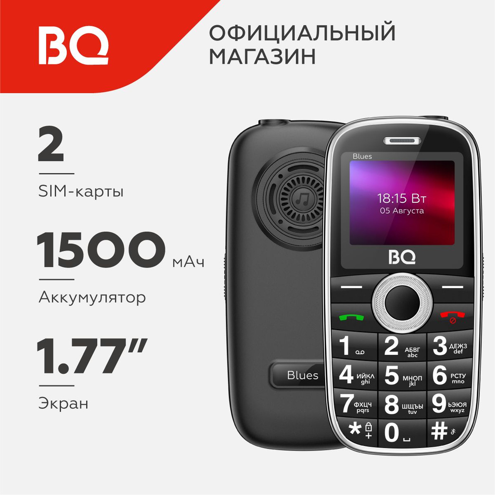 Мобильный телефон BQ 1867 Blues Black