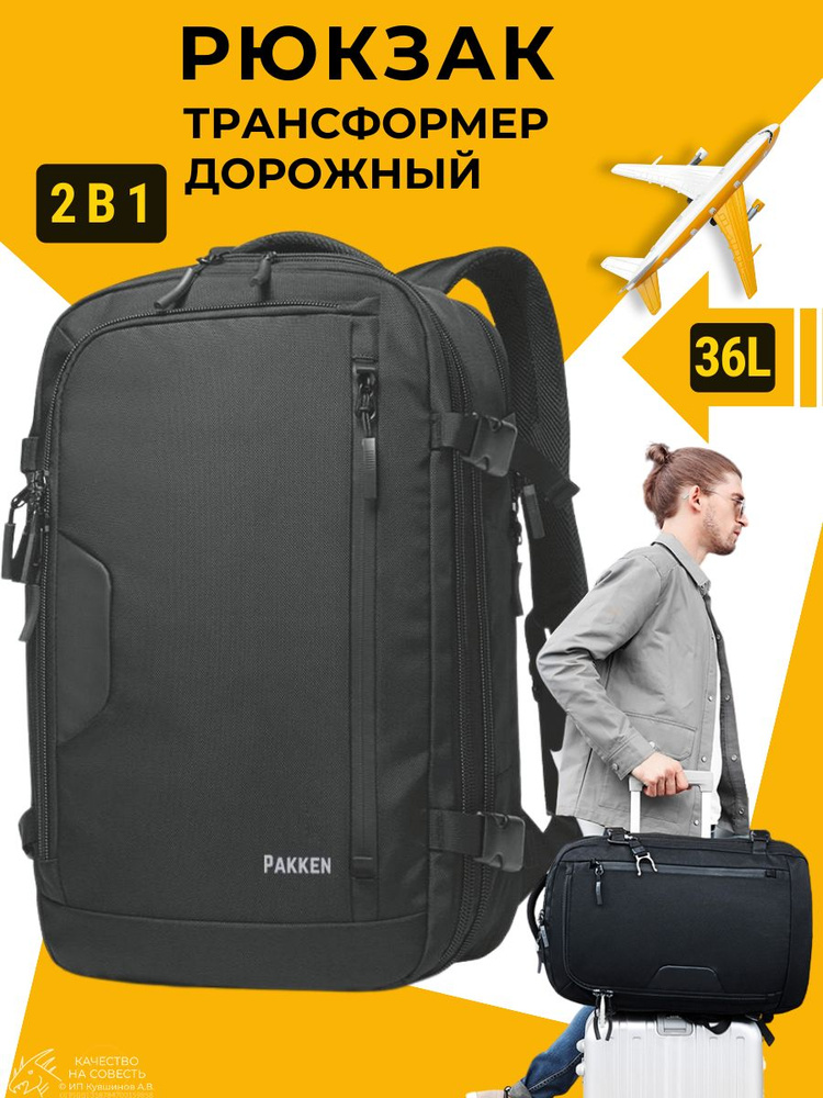Рюкзак для путешествий, дорожный подходит в ручную кладь - купить с ...