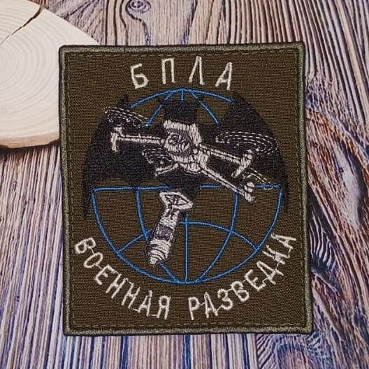 Шеврон БПЛА Военная разведка - купить с доставкой по выгодным ценам в ...
