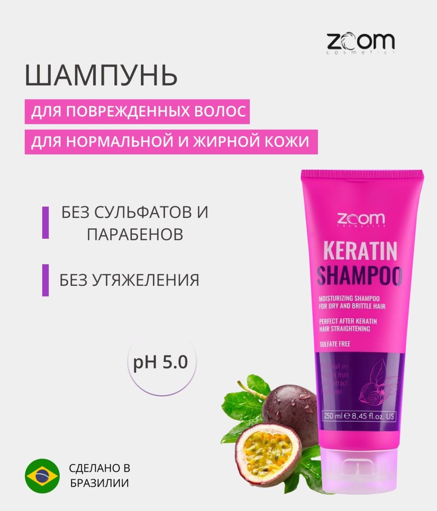 Шампунь бессульфатный ZOOM Keratin Shampoo 250 ml #1