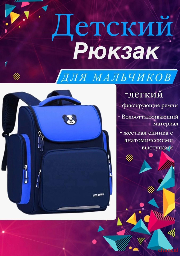 Рюкзак детский для девочек / Ранец школьный для первоклассника /Портфель для школьников  #1