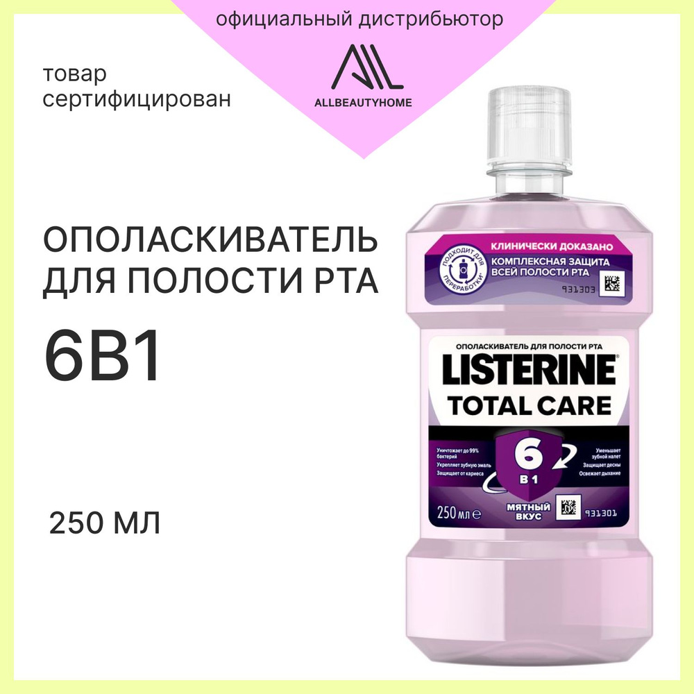 Listerine Ополаскиватель для полости рта 250 мл - купить с доставкой по ...