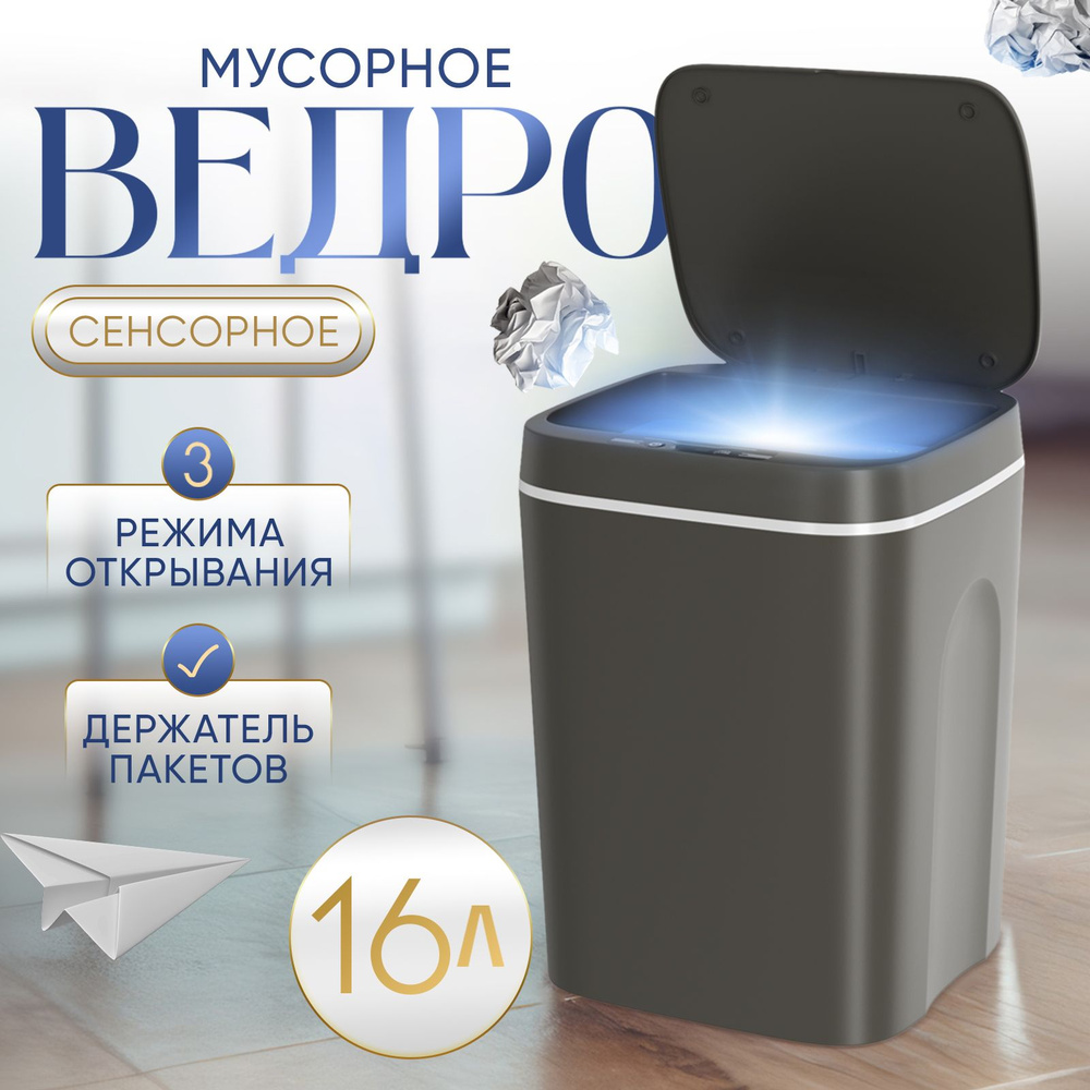 Мусорное ведро Sale Club, 1 шт, черный купить по доступной цене с доставкой  в интернет-магазине OZON (840162115)