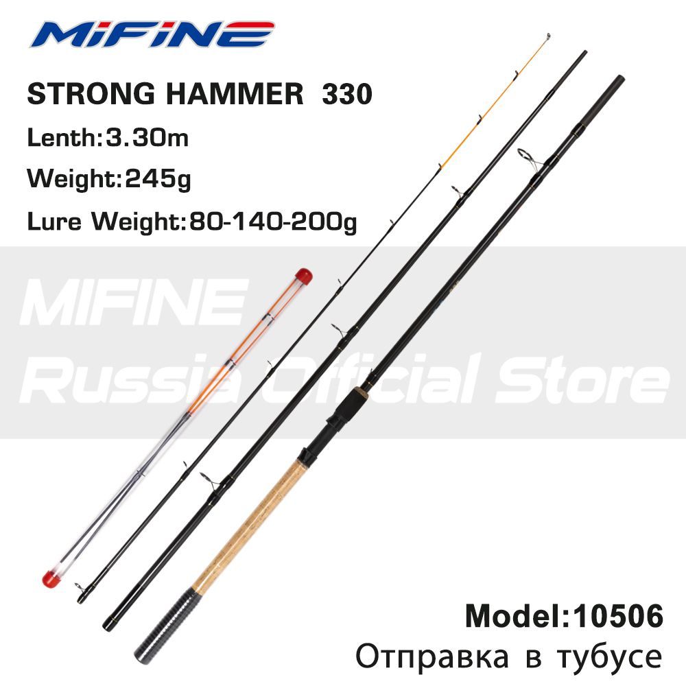 Удилище фидерное Mifine FEEDER STRONG HAMMER (80-140-200G) - 330см #1