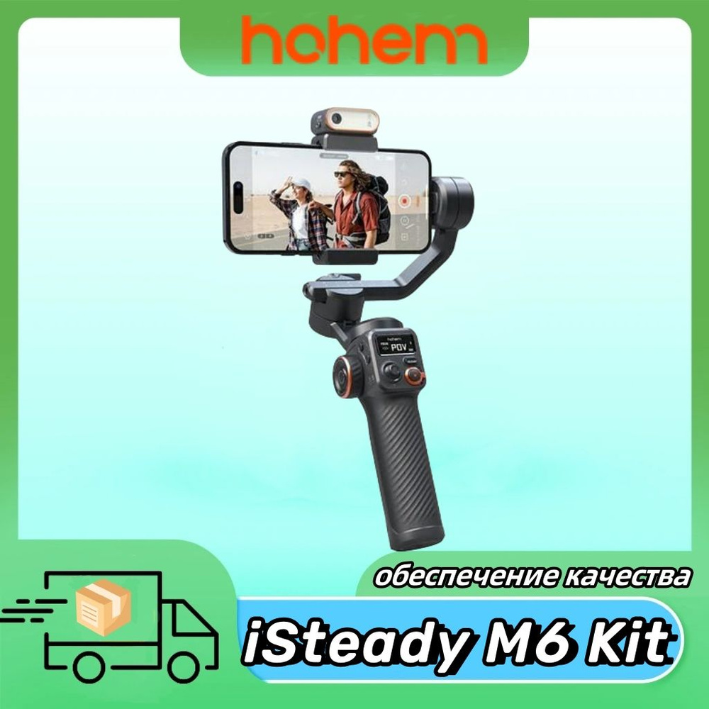 Стабилизатор для смартфона HOHEM iSteady M631 см купить по низкой цене с  доставкой в интернет-магазине OZON (1065722948)