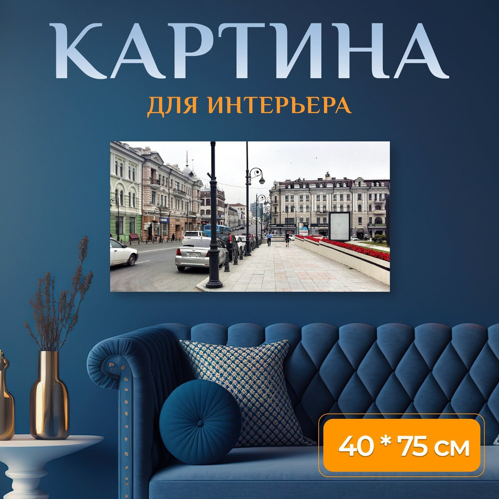 LotsPrints Картина "Город, архитектура, владивосток 57" 40x75 см #1