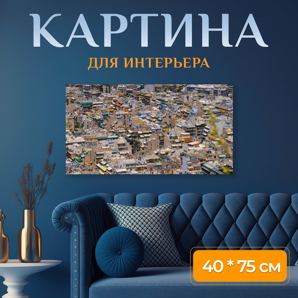 LotsPrints Картина "Город, большой город, дома 12" 40x75 см #1