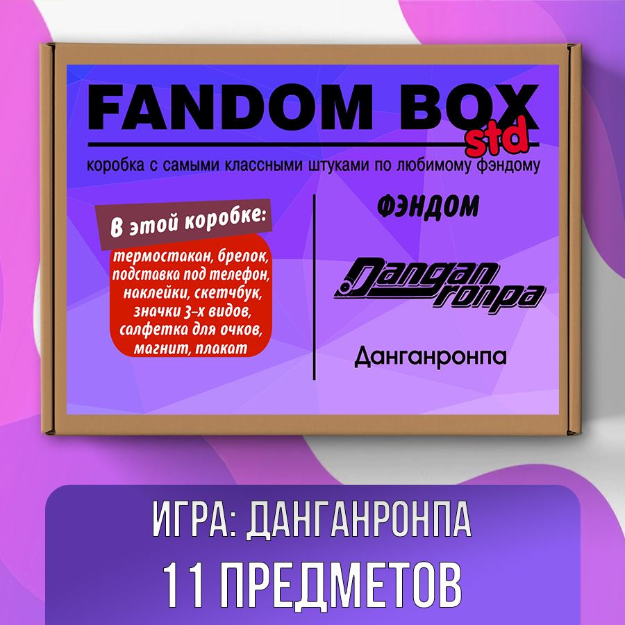 Подарочный набор Fandom Box Standart по аниме Danganronpa (Данганронпа)  #1