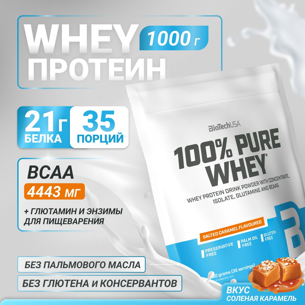 Сывороточный протеин BioTechUSA 100% Pure Whey 1000 г соленая карамель  #1