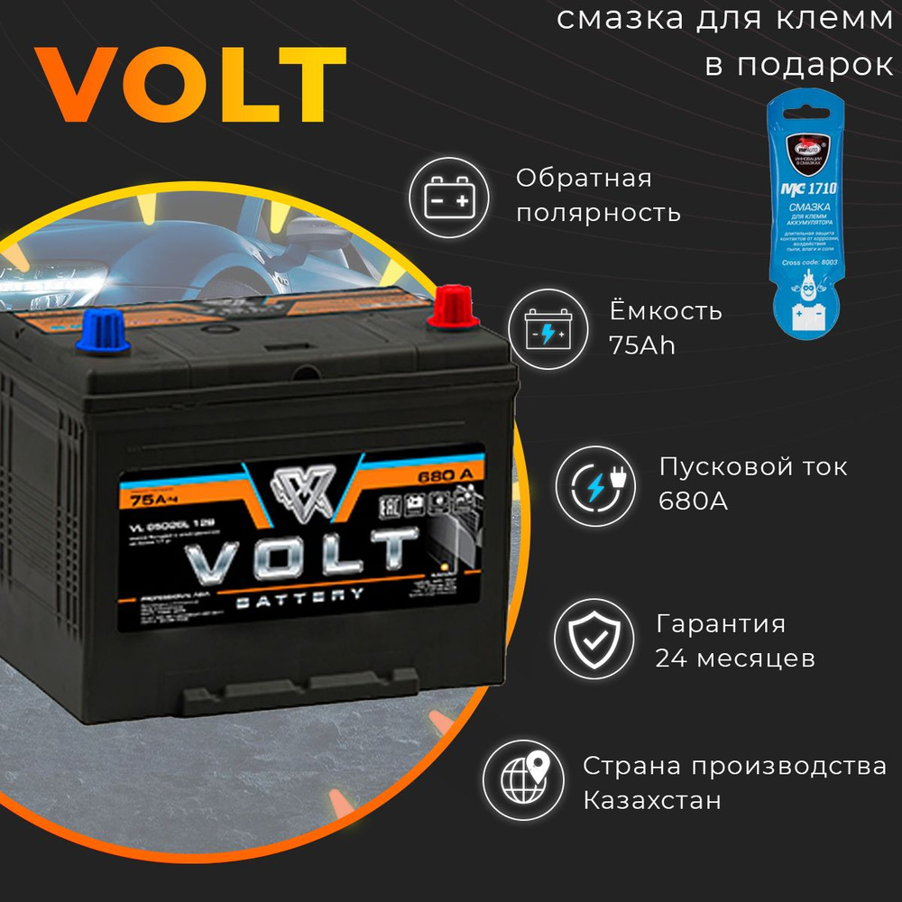 Аккумулятор автомобильный VOLT 0111377 купить по выгодной цене в  интернет-магазине OZON (588218773)