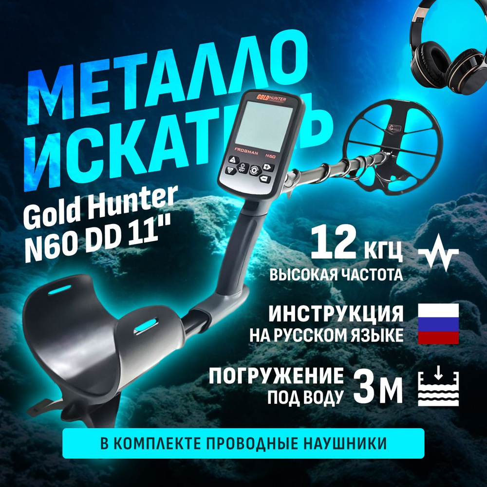 Водонепроницаемый металлоискатель Gold Hunter Frogman N60 с DD катушкой 11