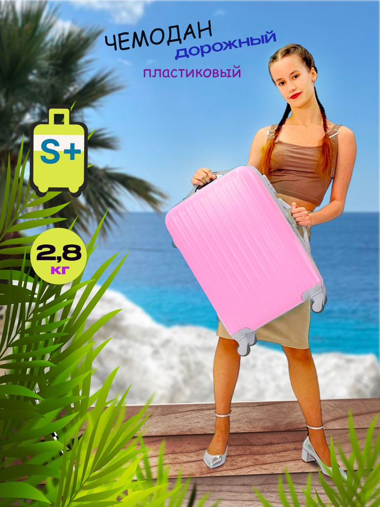 Чемодан ABS пластик 55 см 40 л #1