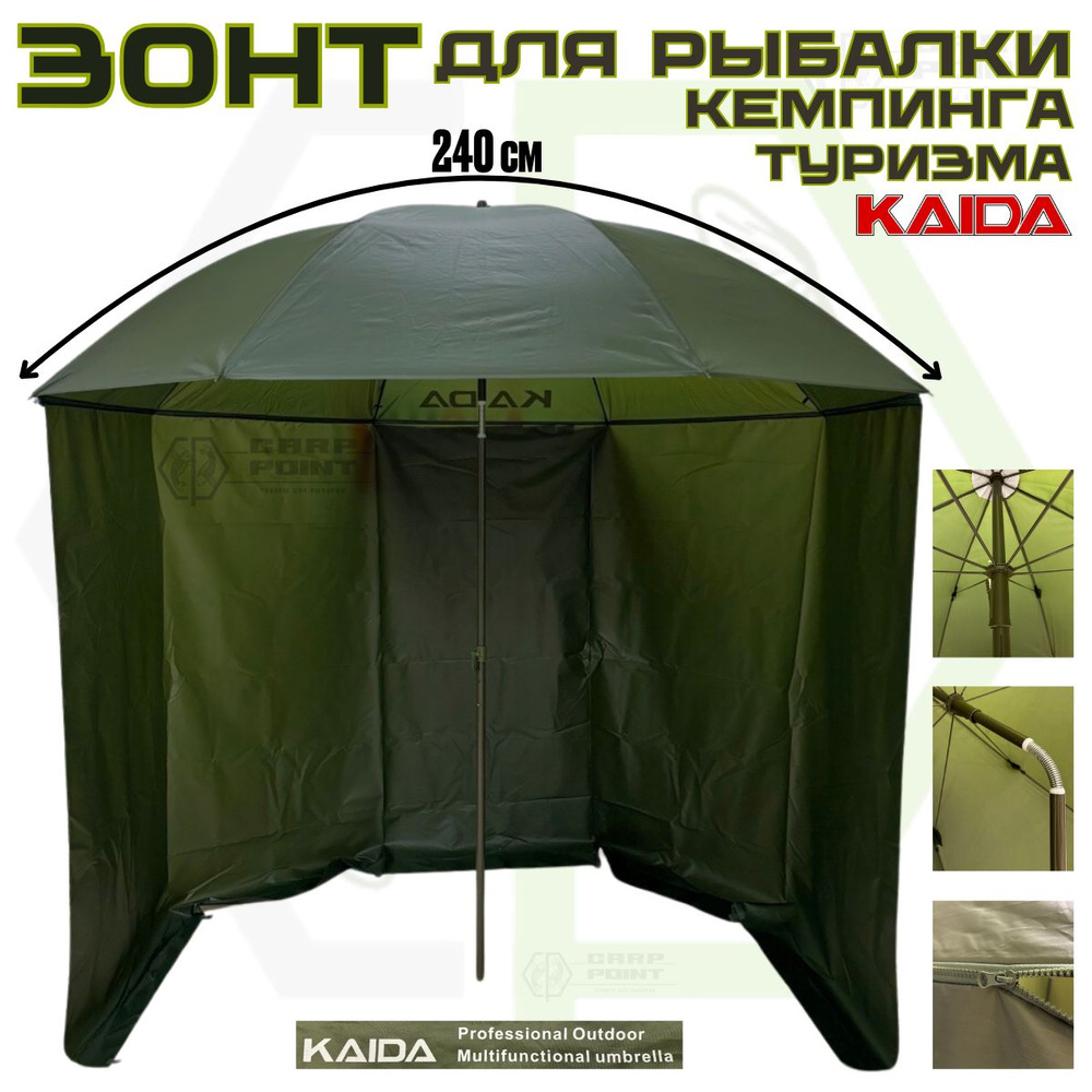 Зонт для рыбалки, кемпинга, дачи с тентом Kaida зеленый 2,4м - купить ...