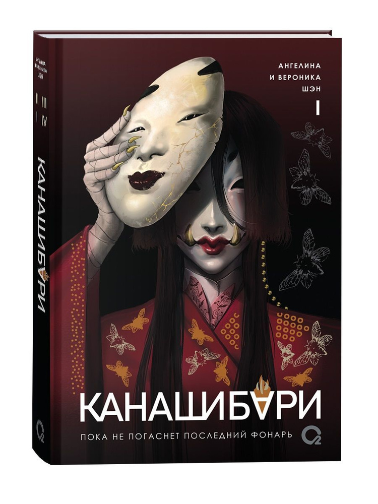 Кайдара. Кэйдара. Канашибари том 2 дата выхода. Канашибари шен писательницы. Гигантский демон канасибари.