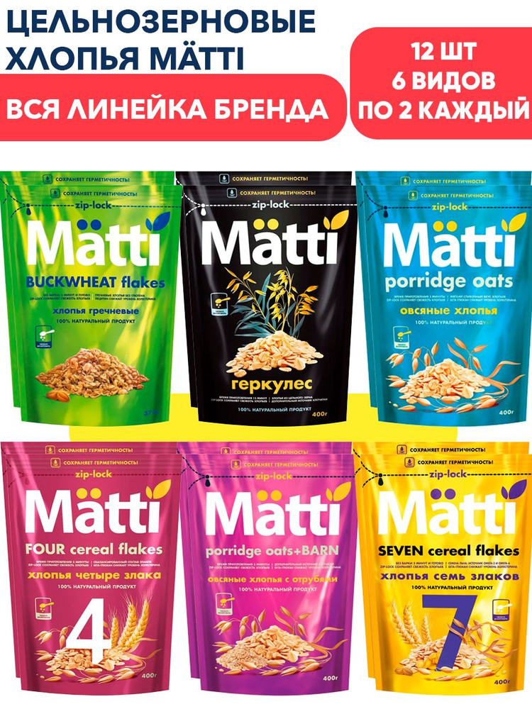 Хлопья для завтрака Цельнозерновые 12 шт/ 6 видов по 2 шт/ (овсяные ...