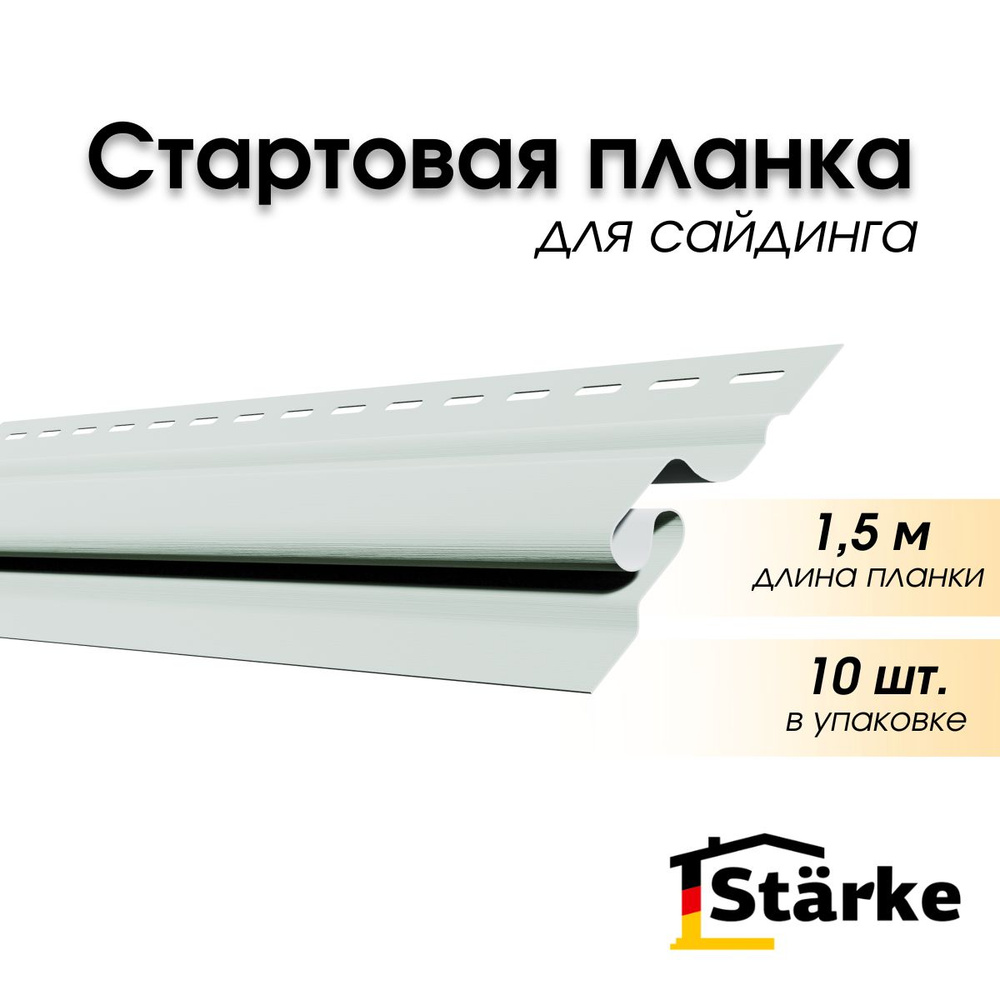 Стартовая планка профиль 10 шт. по 1,5 м для винилового сайдинга Starke ПВХ  #1