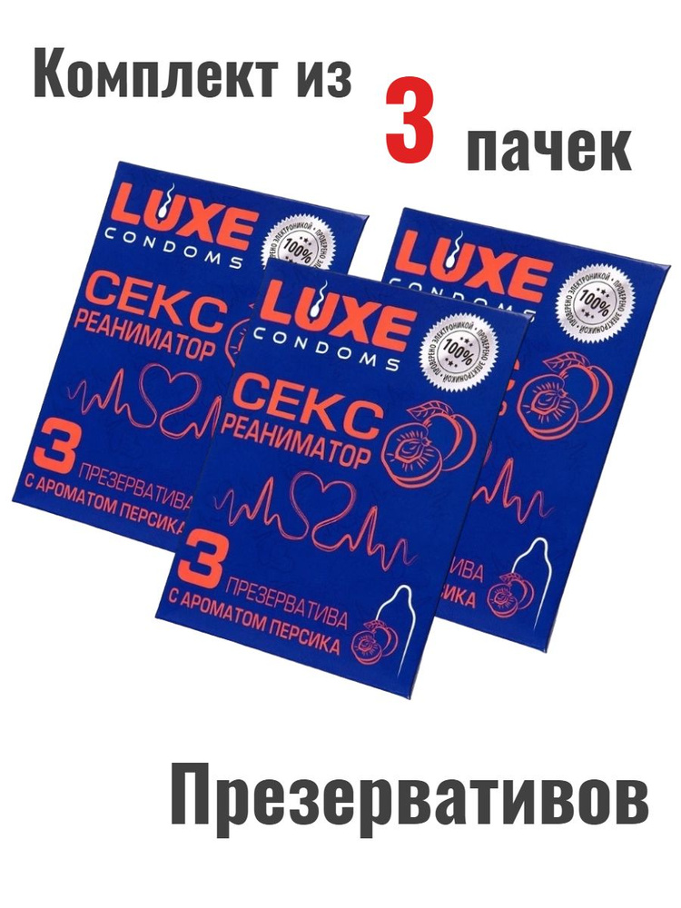 Презервативы Luxe Сексреаниматор №3 набор (3шт) #1