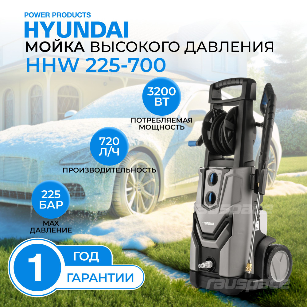 Мойка высокого давления HYUNDAI HHW 225-700 - купить в интернет-магазине  OZON с доставкой по России (1426121320)