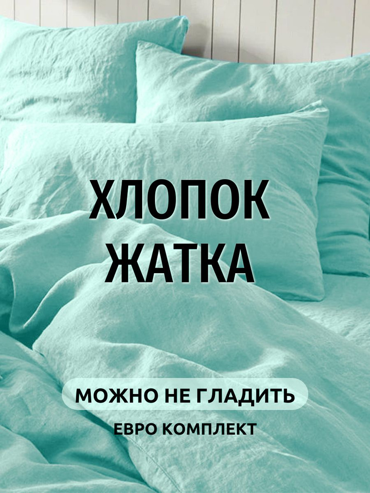 Постельное белье евро Dr. Hygge Голубой, Вареный хлопок. Постельное белье 2 спальное  #1