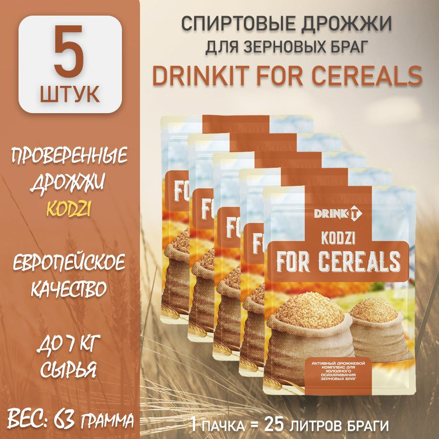 Дрожжи спиртовые кодзи для зерновых браг DRINKIT for CEREALS 63г , 5 штук -  купить с доставкой по выгодным ценам в интернет-магазине OZON (285675803)