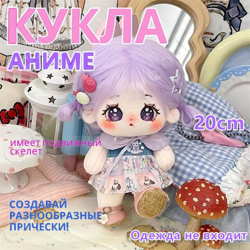 Мягкая игрушка кукла аниме-кукла со скелетом #1