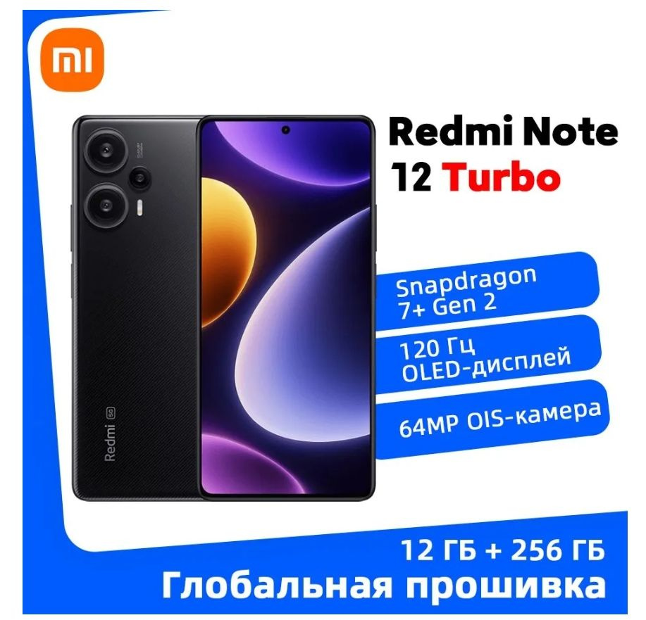 Смартфон Xiaomi 12 Turbo - купить по выгодной цене в интернет-магазине OZON  (1522723882)