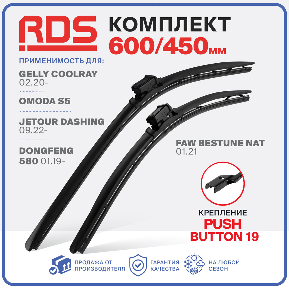 600 450мм.PushButton 19. Бескаркасные щетки стеклоочистителя RD5 на Geely Coolray Джили Кулрей; OMODA #1