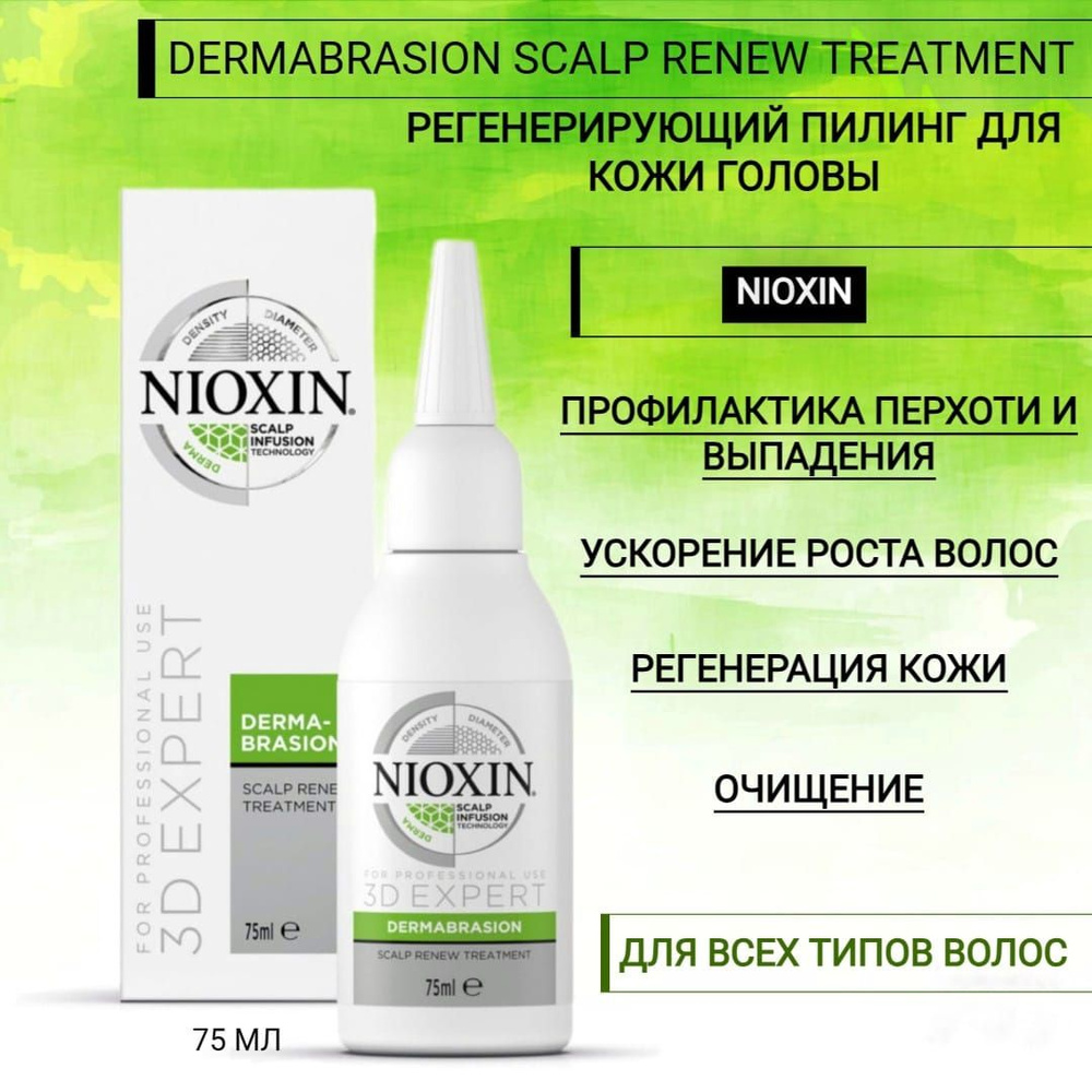 Nioxin Scalp Renew Dermabrasion Treatment - Регенерирующий пилинг для кожи головы 75 мл  #1