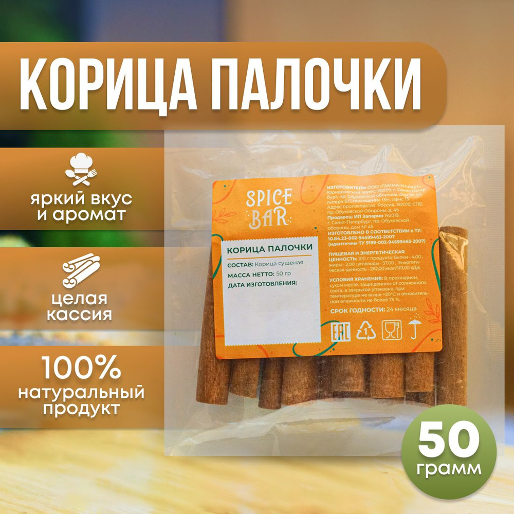 Корица палочки (цельная кассия) 50 г - купить с доставкой по выгодным ценам  в интернет-магазине OZON (744052056)