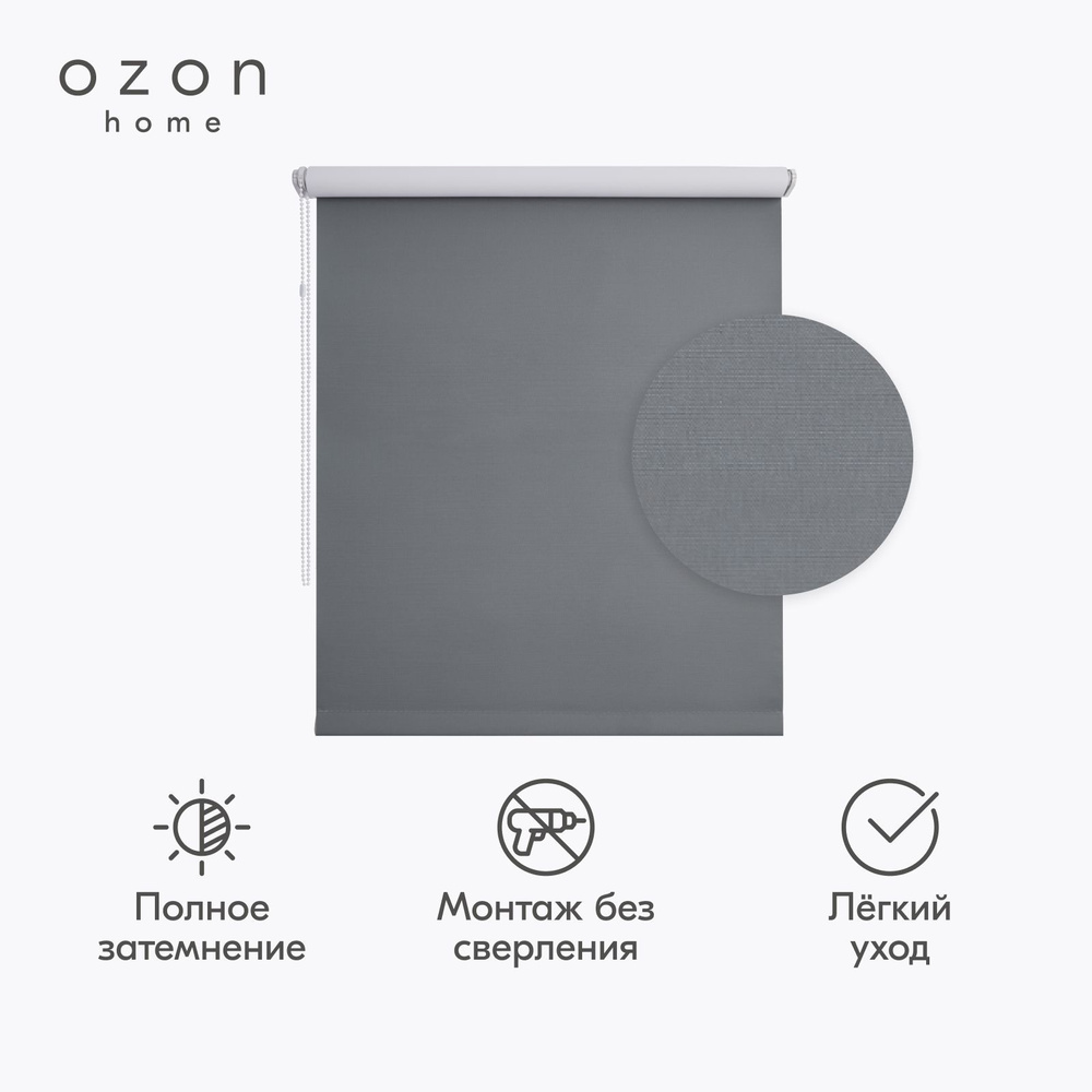 Рулонная штора Ozon home блэкаут Серый 75x160 #1