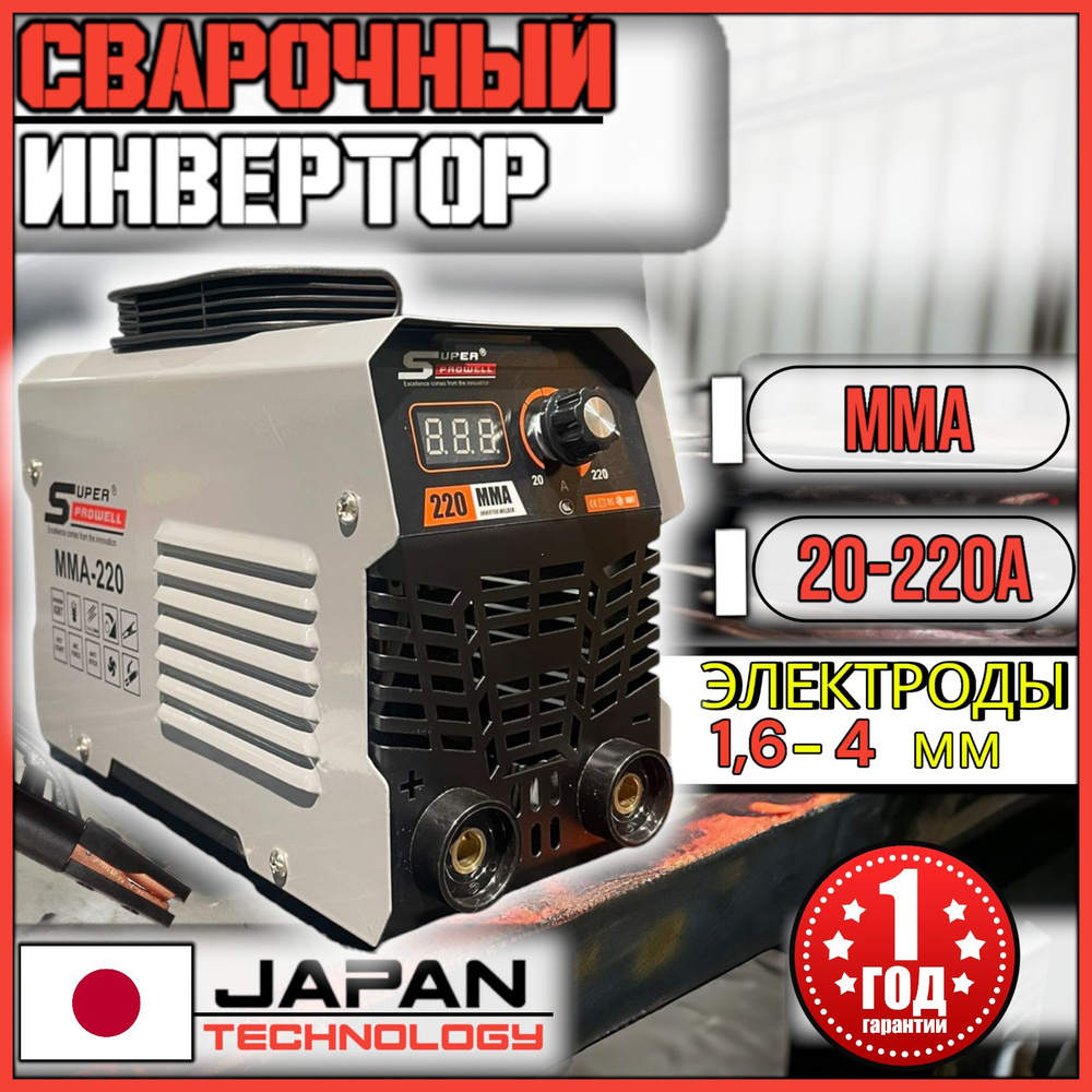 Сварочный инвертор 220A 