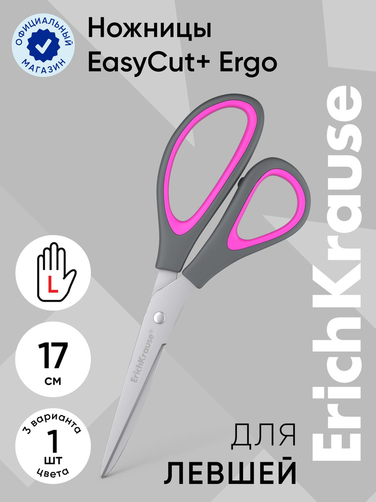 Ножницы для левшей ErichKrause EasyCut+ Ergo, 17 см, ассорти (в блистере по 1 шт)  #1