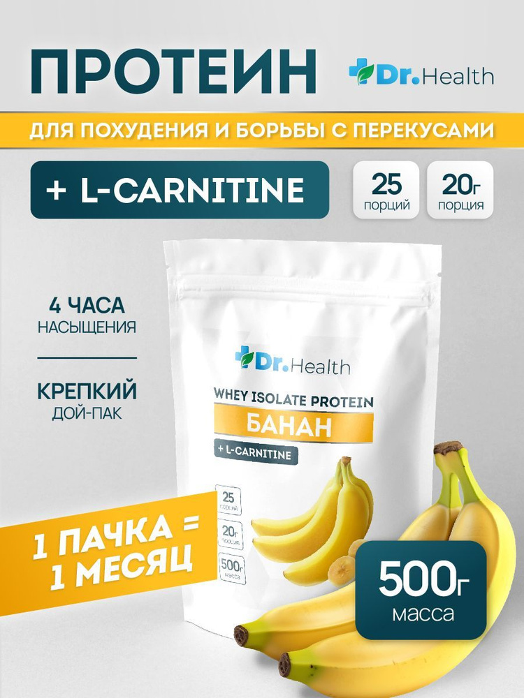 Протеин c Л-карнитином Dr.Health изолят сывороточного белка для похудения 500г  #1