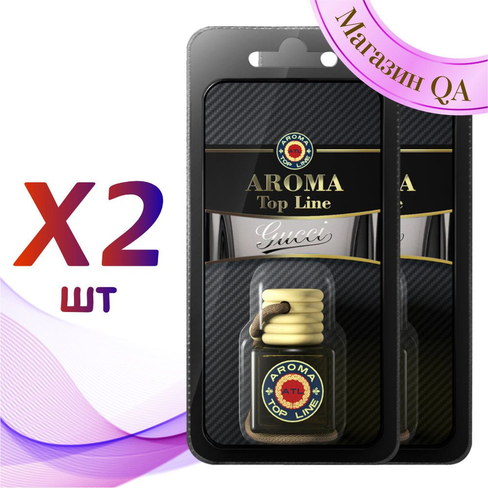 Aroma Top Line Ароматизатор автомобильный Флакон №25 Gucci / Комплект 2 шт  / Автопарфюм - купить с доставкой по выгодным ценам в интернет-магазине  OZON (809035474)