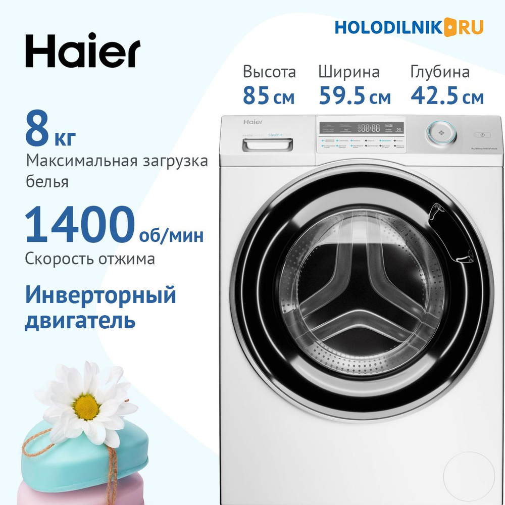 Стиральная машина Haier HW80-BP14969B, белый - купить по выгодной цене в  интернет-магазине OZON (311691055)