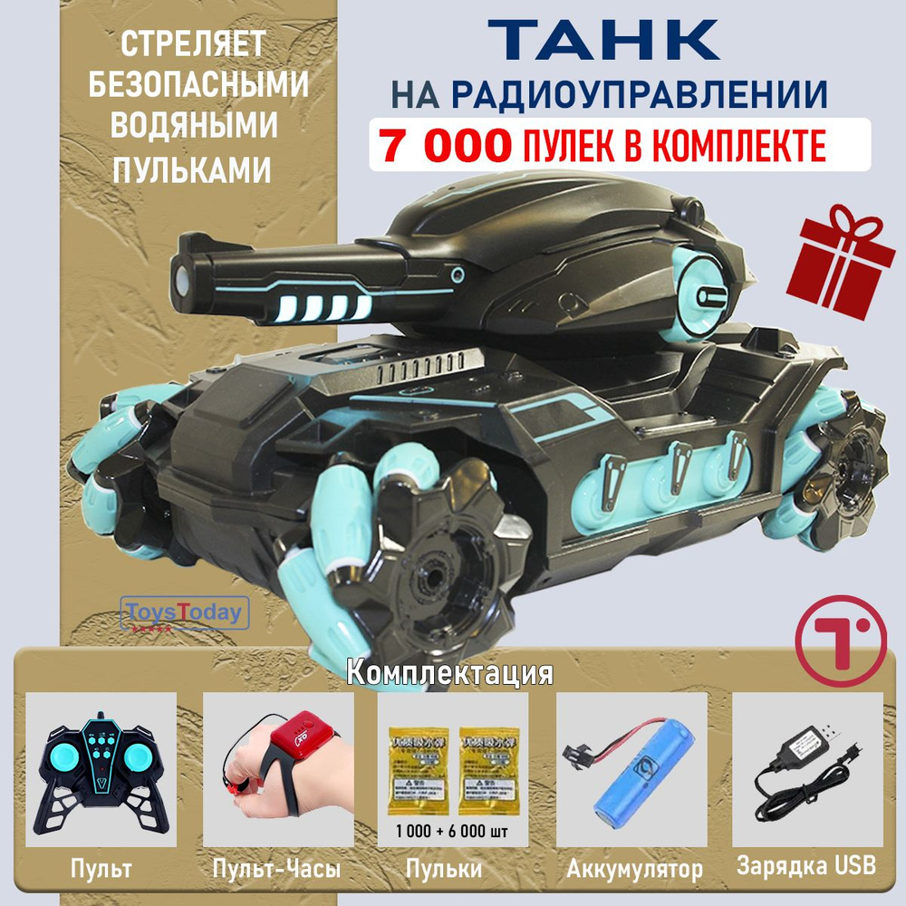 Танк на радиоуправлении стреляющий с пульками 7 000 шт. Машинка на пульте управления. Управление жестами #1