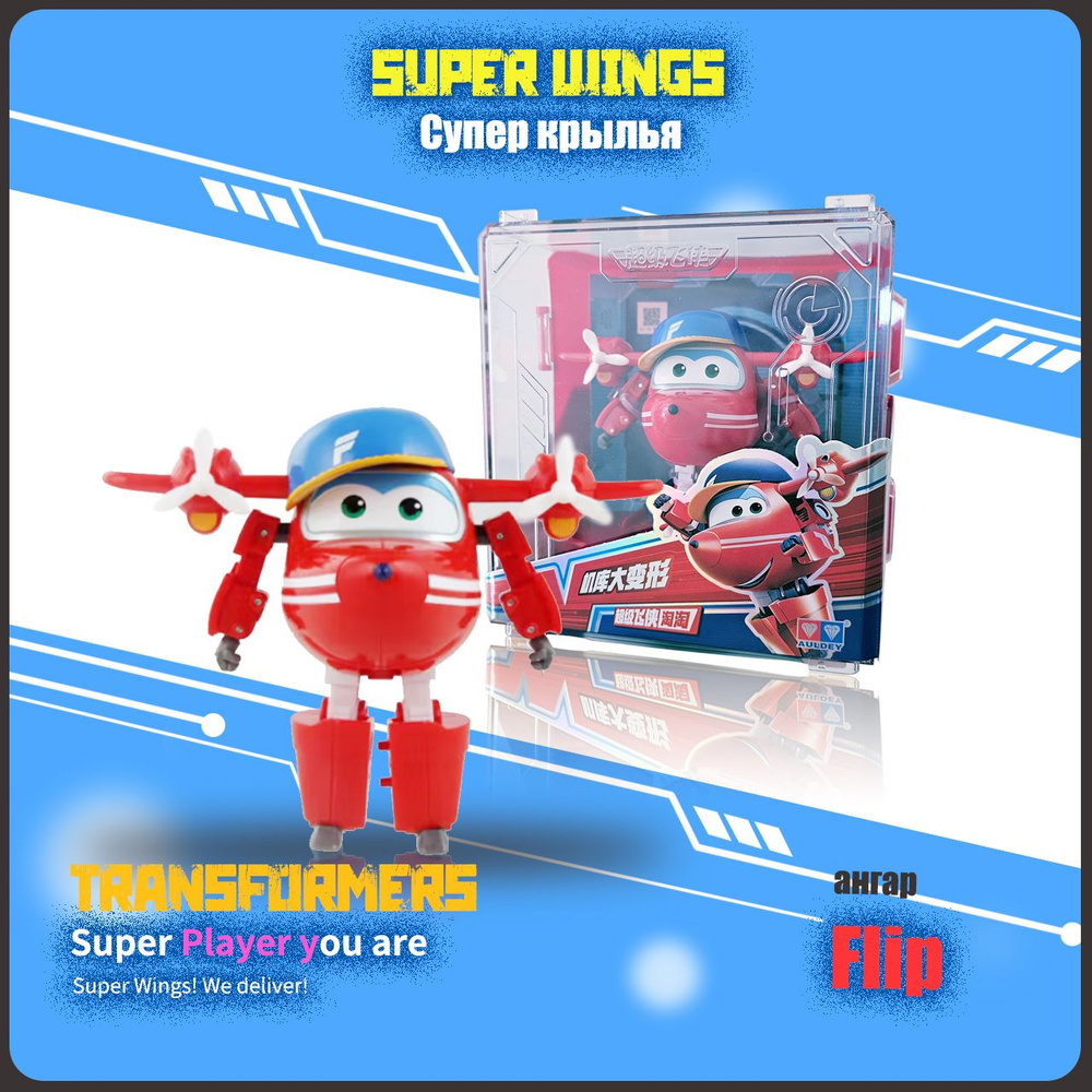 Супер Крылья,Super Wings игрушка,Playery,игрушки для девочек,12см  #1