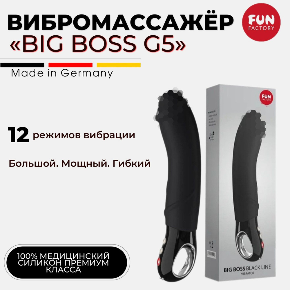 Анатомический большой, реалистичный женскийвибратор от Fun Factory Big Boss G5 с функцией регулировки #1