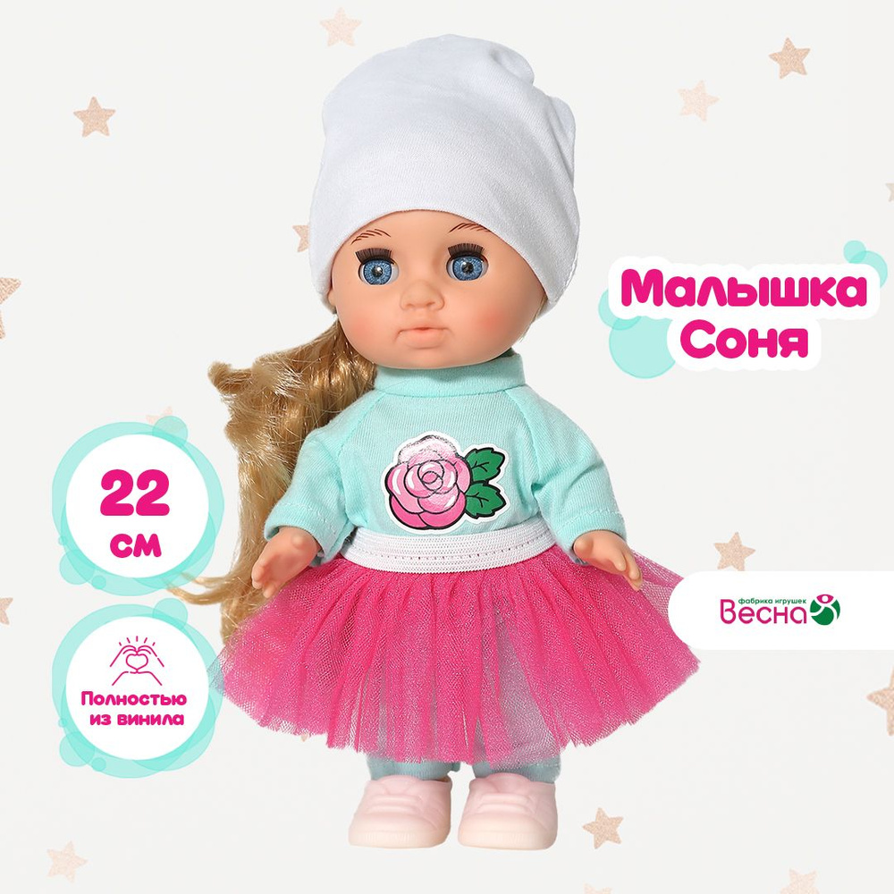 Кукла Весна Малышка Соня зефирка 1. 22 см