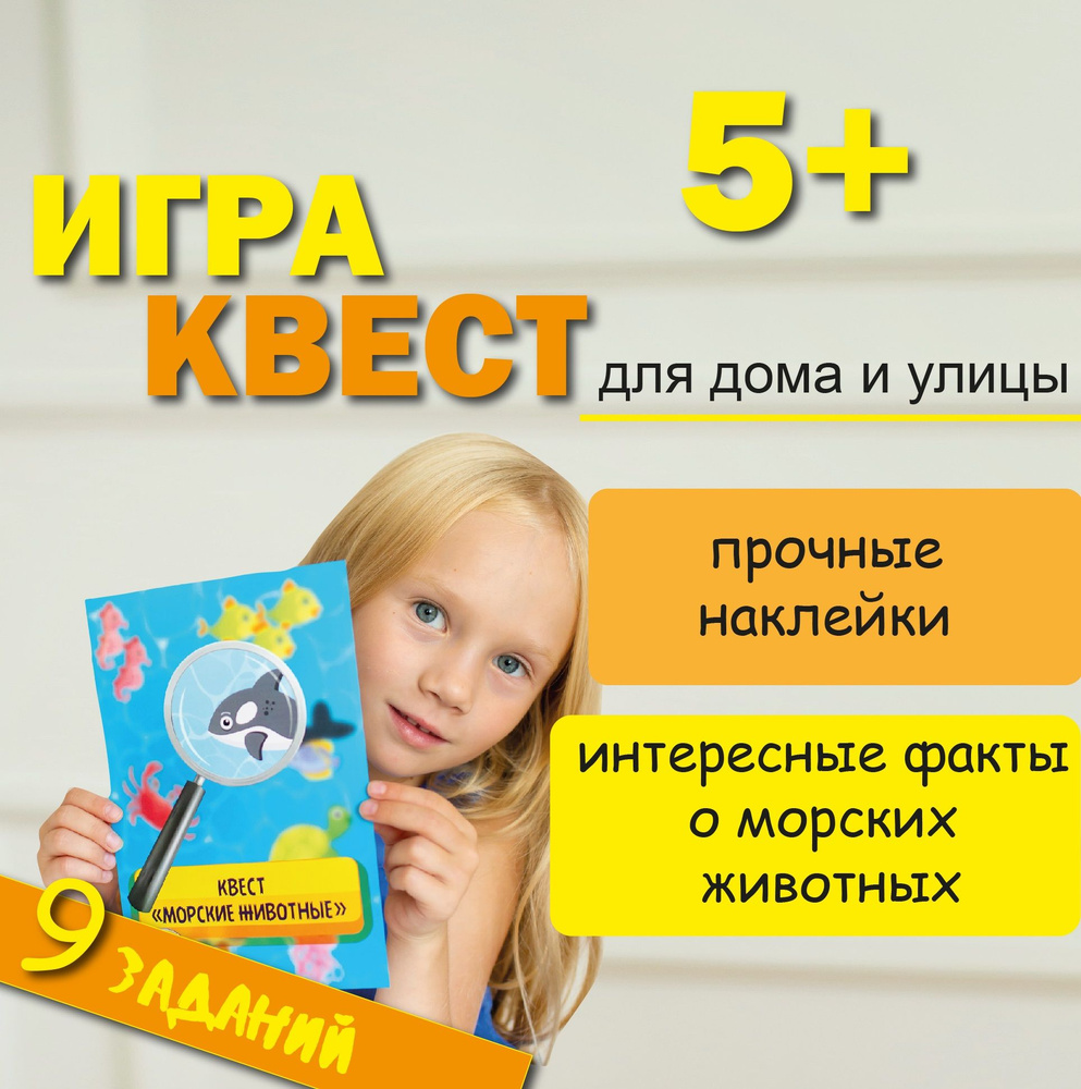 Квест игра для детей 