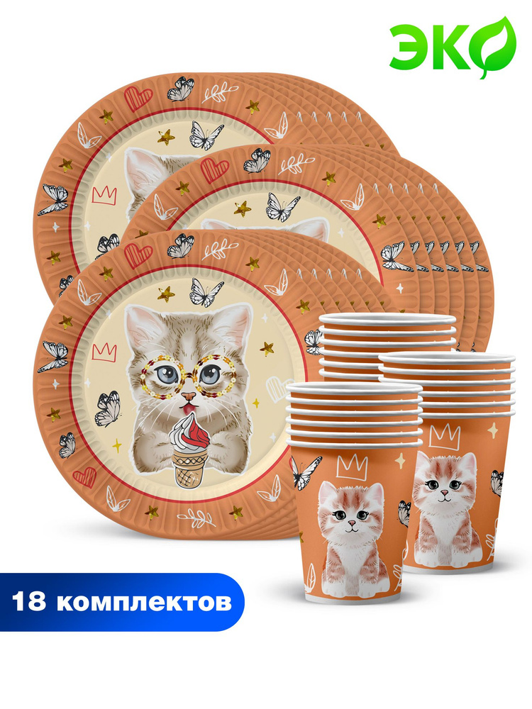 Набор одноразовой бумажной посуды для праздника ND Play / Котики на персиковом (тарелка 23 см, стакан, #1