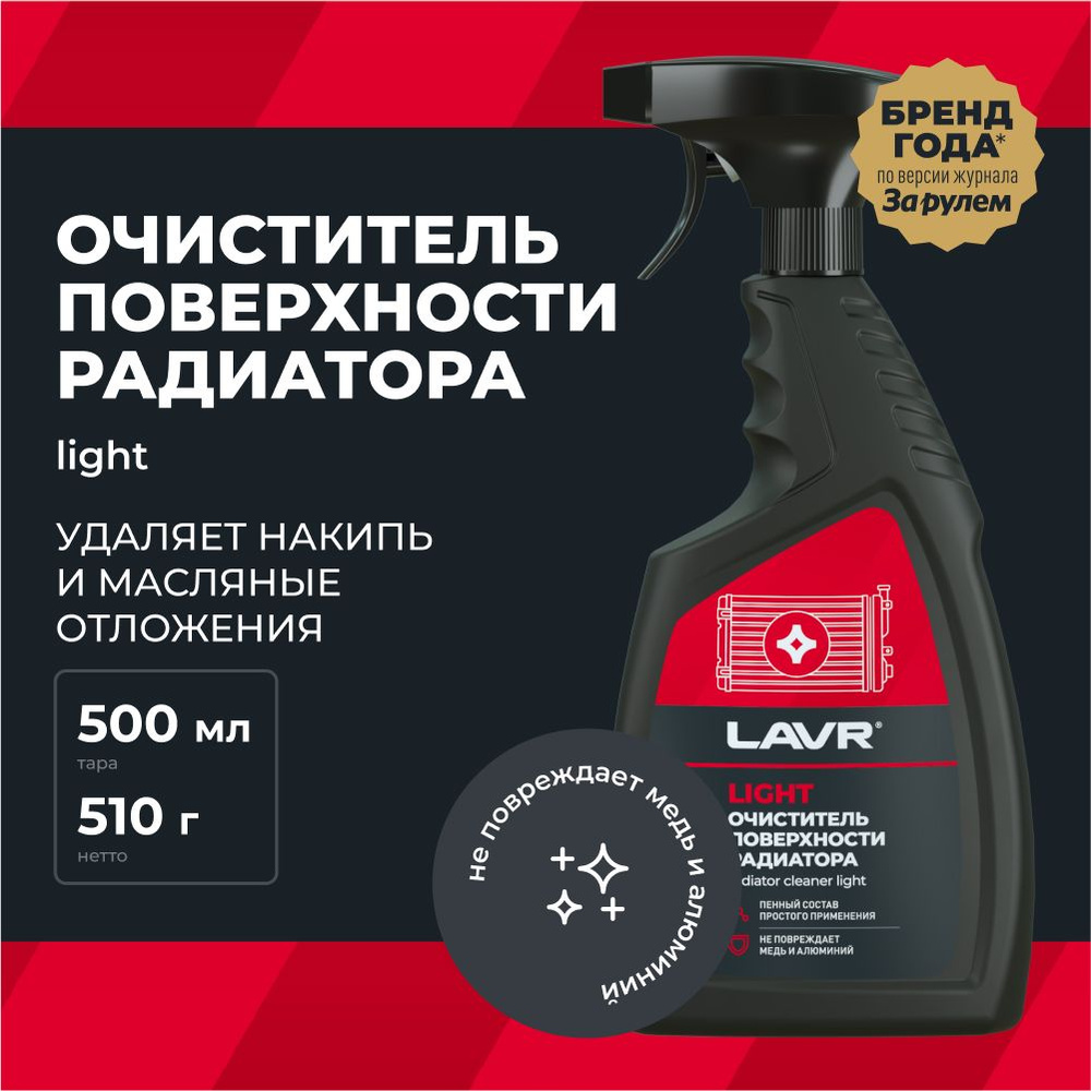 Набор автохимии LAVR - купить по выгодным ценам в интернет-магазине OZON  (615775404)