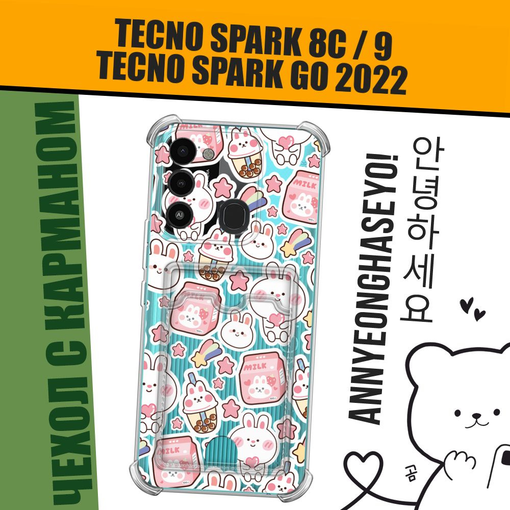 Чехол на Tecno Spark Go 2022/8С/9 (Текно Спарк Гоу 2022/8С/9) с картой в корейском стиле "Sweet bunnies" #1