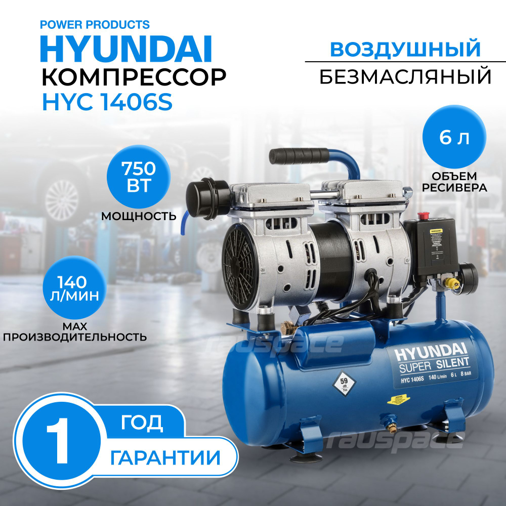 Компрессор Безмасляный Hyundai Power Products, 700 Вт - купить по выгодным  ценам в интернет-магазине OZON (761904013)