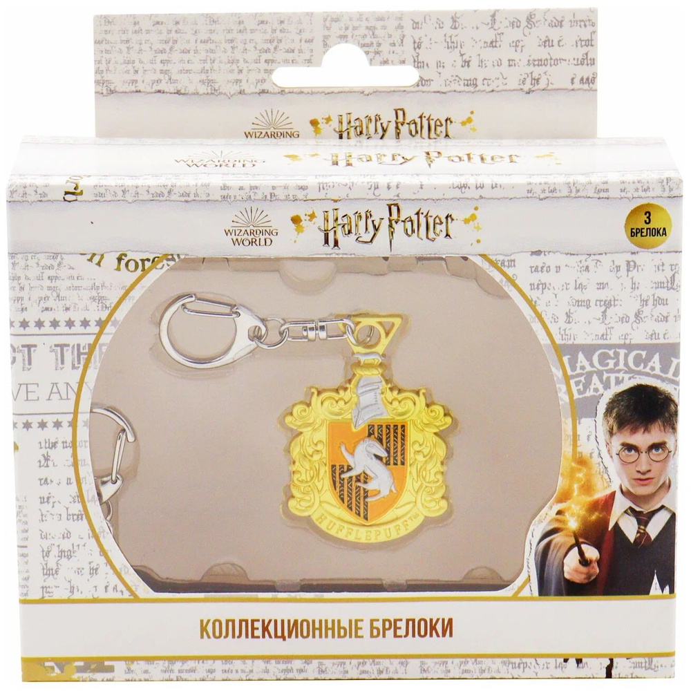 Набор брелоков Harry Potter 3шт HP8300 Пуффендуй #1