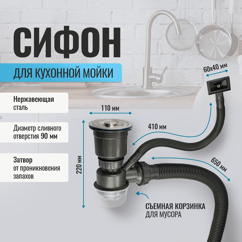 Сифон для раковины на кухню FABIA Profi, нержавеющая сталь, с переливом ...