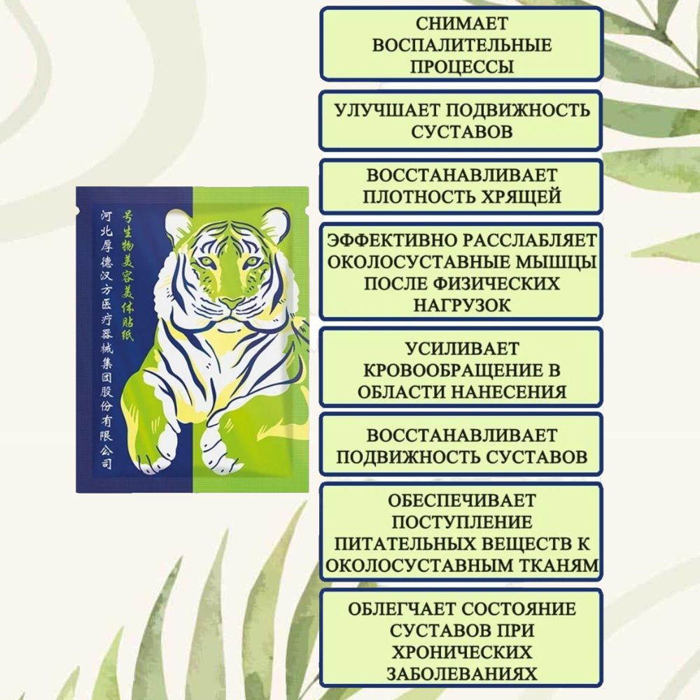 Био-стикер универсальный анатомической формы при боли и воспалении в ...