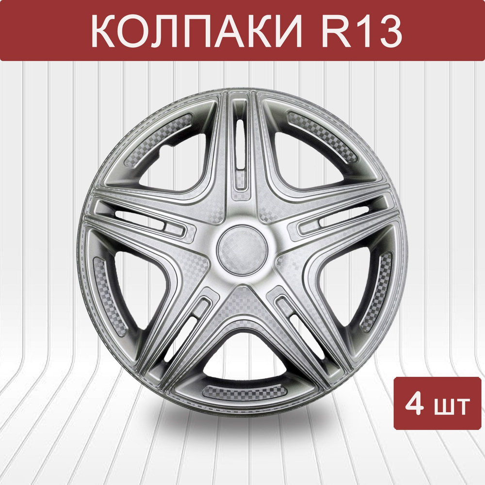 Колпаки на колеса STAR ДАКАР R13, комплект 4шт, на диски радиус 13,  легковой авто, цвет серый, серебристый - купить по выгодной цене в  интернет-магазине OZON (1043285630)